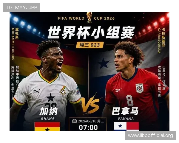 世界杯加纳对阵巴拿马比赛场馆详细介绍与观赛指南