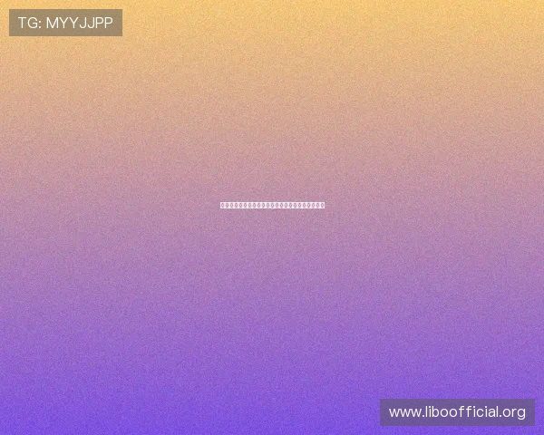 如何通过欧博登录网址查询确保账号安全与顺利登录 如何通过欧博登录网址查询确保账号安全与顺利登录
